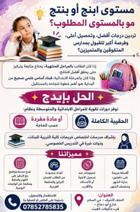 دورات تقوية • ابتدائي ومتوسط • النجف الأشرف