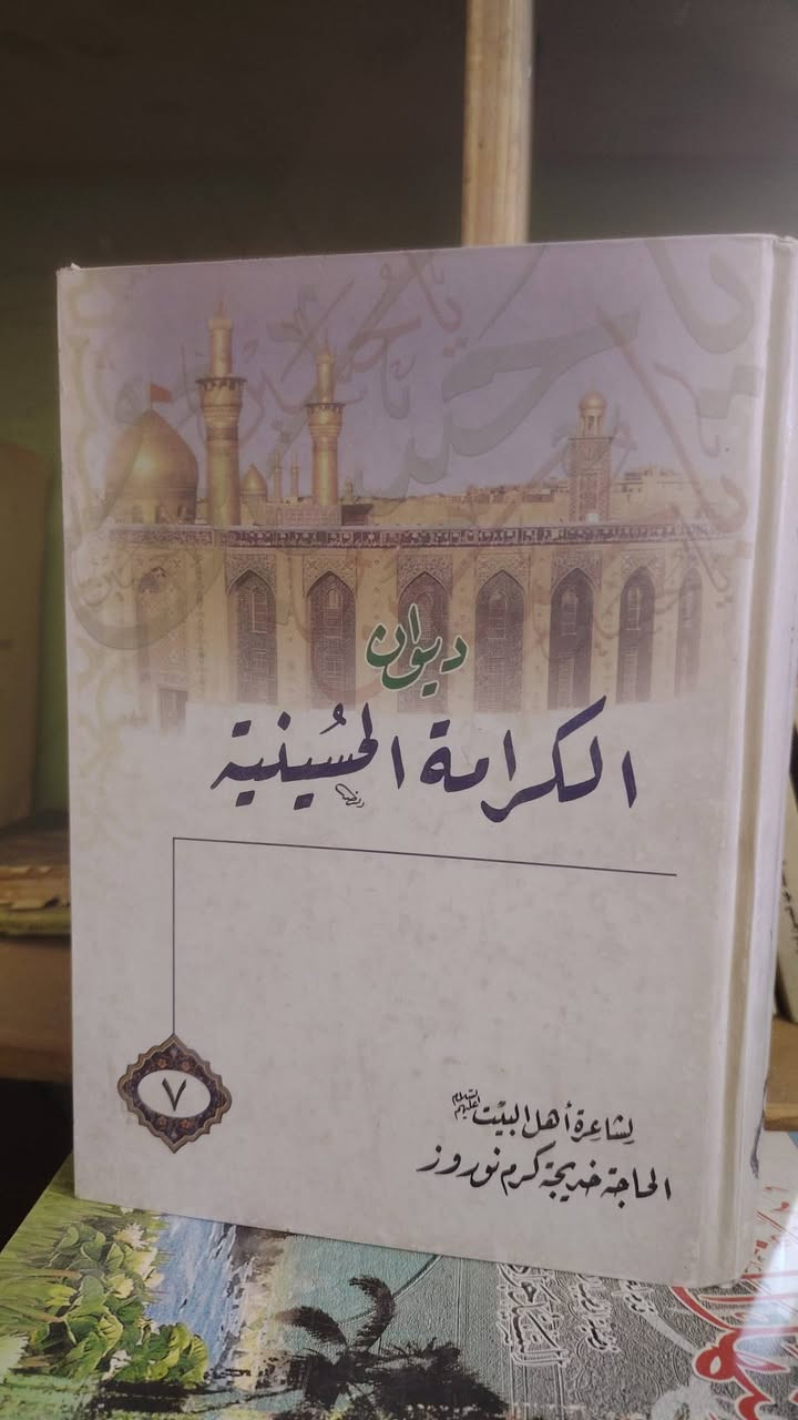 دواوين شعر عن أهل البيت عليهم السلام
الأسعار مع الصور


**إذا كنت صاحب هذا الإعلان وتريد حذفه لأي سبب، رجاءا أرسل رسالة إلى الدعم الفني**
