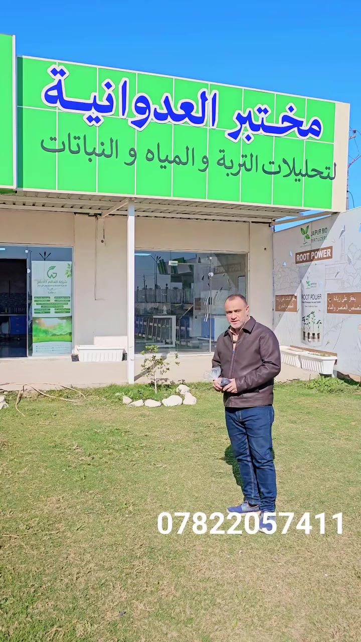 زيارة إلى مختبر العدوانية للتحليلات الزراعية  .
#employment
#strategy
