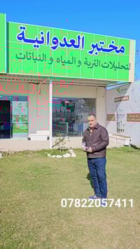 زيارة إلى مختبر العدوانية للتحليلات الزراعية  . #employment #strategy