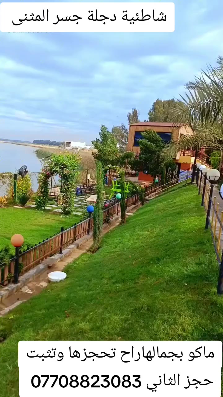 الشوي الزين والجاي المهيل عالفحم خيال شاطئية دجلة موثقة باجرلي ***********
