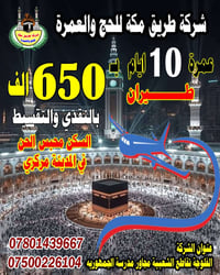 عمرة ١٠ أيام • دخول الروضة الشريفة • مناسب للعوائل
