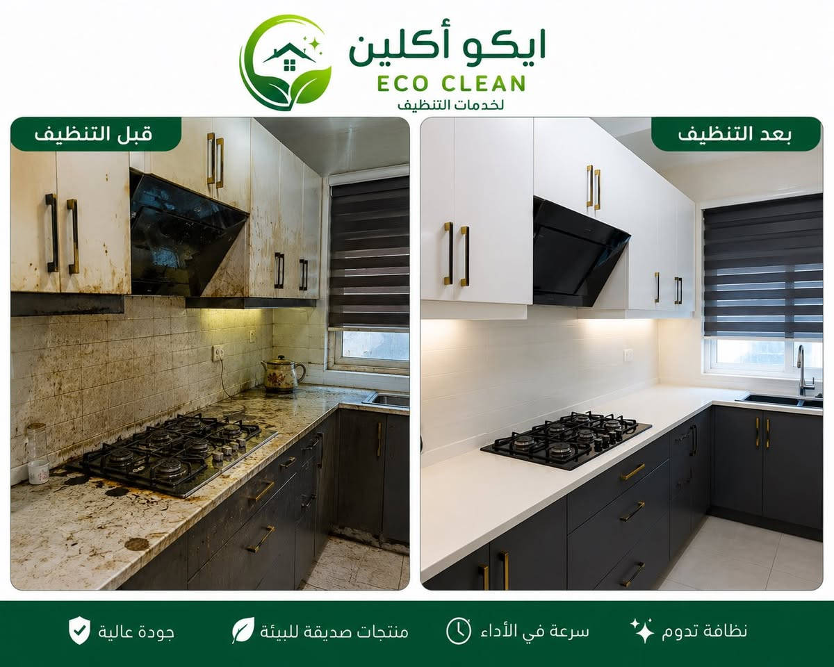 � عروض العيد من شركة إيكو كلين 🎉
✨ نظافة كاملة وراحة إلكم بالعيد ✨

🔹 غسل سبلت + تعقيم بسعر خاص
🔹 تنظيف بيت كامل مع تعطير مجاني
🔹 تنظيف كنب وسجاد بأفضل الأسعار
🔹 تنظيف مطابخ وشفاطات
🔹 تنظيف واجهات وجام
🔹 تنظيف سيارات من الداخل والخارج

🎁 أكو تخفيضات خاصة للحجوزات قبل العيد
✅ شغل مرتب
✅ مواد تنظيف وتعقيم احترافية
✅ خدمة سريعة داخل واسط والكوت

📞 للحجز والاستفسار:
***********

✨ شركة إيكو كلين — خلي النظافة علينا
