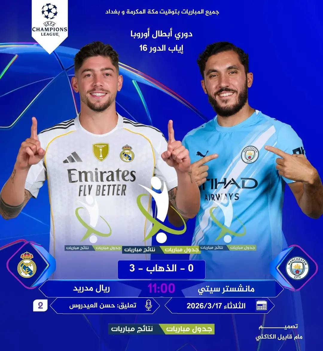 اليوم مواجهات ناريه في دوري ابطال اوربا تريد تابع هذه المباريات بدقه عاليه وبدون تقطيع وتتونس بالمشاهدة باشتراك رمزي 9 تالاف دينار فقط راسلني واتساب ***********
