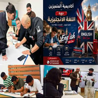 دورات انكليزي • تعلم اللغة الانكليزية • محادثة انكليزي • تقوية المحادث...