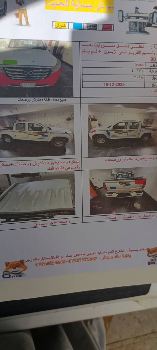 السلام وعليكم كريت ويل2018 رقم واسط دولي مكاني بغداد ناحيةالوحدة للستفسار الاتصال ***********
