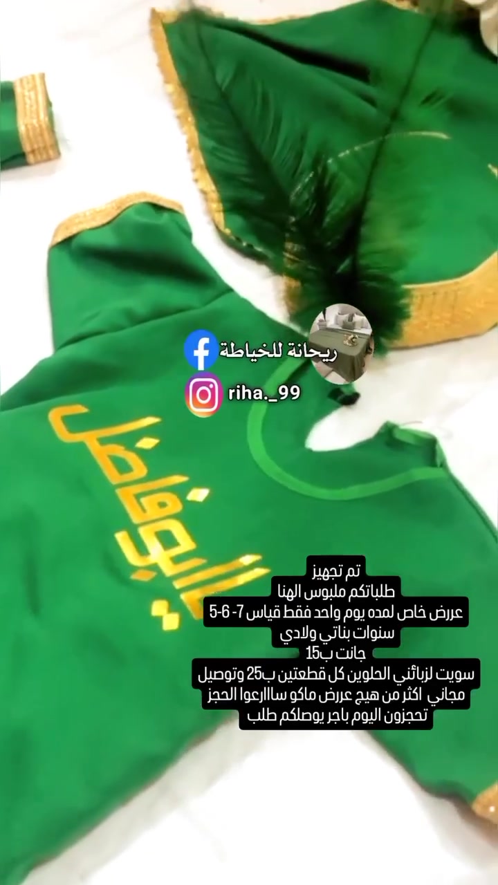 كل قطعين ب25وتوصيل مجاني
قياس 5-6-7 سنوات بعد ما جان واحد ب15
ستغلووا الفرصه ولادي وبناتي متوفر


**إذا كنت صاحب هذا الإعلان وتريد حذفه لأي سبب، رجاءا أرسل رسالة إلى الدعم الفني**