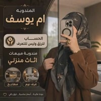 رجع حسابي • أغراض للبيع • تابعوني
