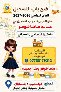 روضة أطفال • حضانة أطفال • تعليم أطفال • تسجيل روضة • روضة البصرة • أب...