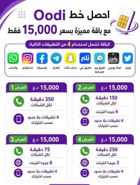 خط Oodi • شريحة مجانية • توصيل مجاني