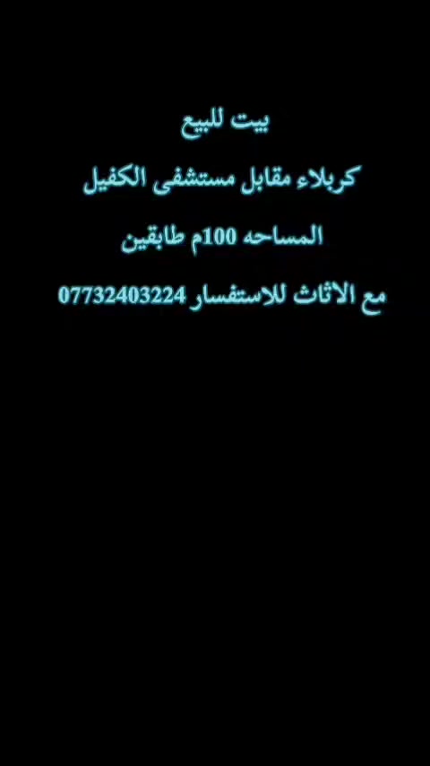 للاستفسار ***********
