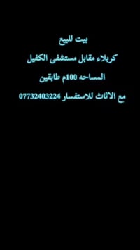 كربلاء • مقابل مستشفى الكفيل • ١٠٠م