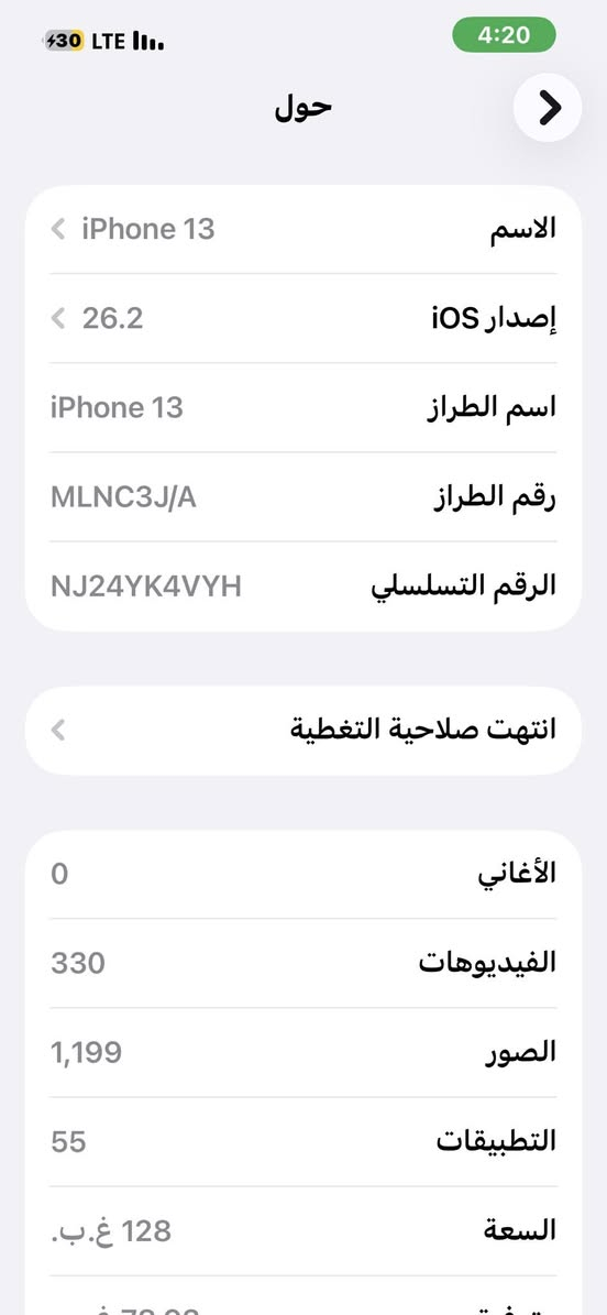 13 عادي 
ذاكرة 128
جهاز باطاريه 91‎%‎
ماستر شرق اوسط 
نضافت جهاز 100‎%‎
السعر 490 وبي مجال
مع وصل شراء مالته بسعر 600
عنواني : بغداد حي اور 
واتساب فقط ***********
