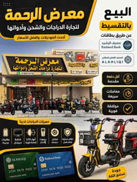 اقساط • دراجات شحن • ماستر الرشيد
