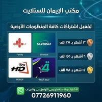 اشتراكات قنوات • فاملي بوكس • سلفر سات