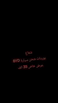 بورد حماية • بورد شحن • BYD