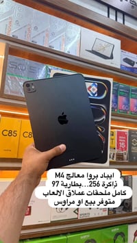 ايباد برو • بيع وشراء • الرفاعي