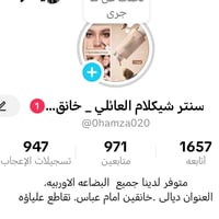 سنتر شيكلام • تكنوك • خانقين فلكه الاخيره