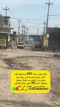 كوفة • ٢٥٠م • طابو زراعي