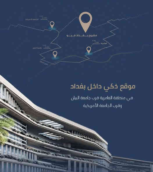 وين اكو مجمع بنص بغداد وعلى سريع المطار بهاي الاسعار!!! وبمقدمة 20 مليون  فقط 🔥🔥والتسديد ٥ سنوات 👏🏻👏🏻

مقدمة تبدي من 20 مليون وبسعر 1,270,000 للمتر على البنك المركزي!

📐 مساحات متنوعة: من 91م² حتى 170م² (من غرفة إلى 3 غرف)

📞 للتفاصيل:***********
