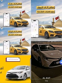 تكسي العائله يوفرلك سيارة مريحة توصلك مباشرة للعتبات المقدسة وبأسعار م...