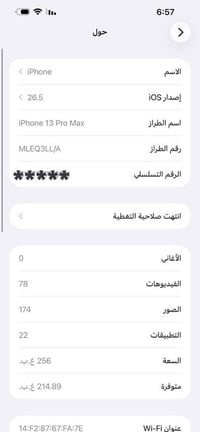 آيفون ١٣ برو ماكس • بطارية ٨٥ • كفاله عامة