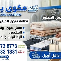 غسل وكوي • توصيل • داخل اربيل