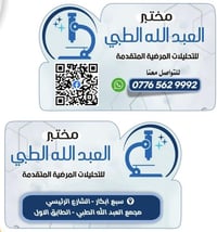 عرض رمضان • مختبر العبدالله • تحاليل سكر ودهون