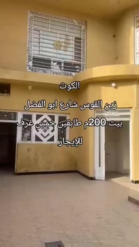الكوت • ٢٠٠م • ٥ غرف
