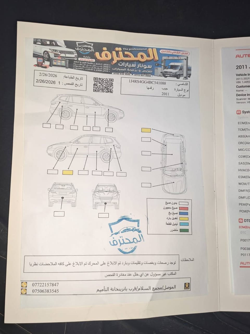 سلام عليكم جيب موديل ١٠١١ للبيع او مراوسه حسب القناعه سياره قطره صبغ ما بيها تحول شرط ***********
***********
مكان السياره موصل الايسر
