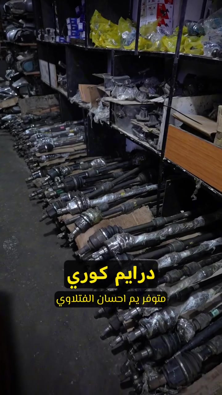 🚗 الحدادية مو بس شكل… هي أمان سيارتك 👌
أي ضربة بسيطة إذا ما تنحل صح، تأثر على الشاصي وتخرب عليك كل السيارة!
وفرنا أفضل قطع الحدادية الكورية الأصلية 🔧🔥
جودة + ضبط + سعر ما ينضرب ✋

📞 للتواصل واتساب / اتصال: *********** 

💯 ضمان وأمان وأسعار مو بالحسبان كله هذا يم إحسان

#الحدادية
#قطع_سيارات
#هيونداي
#كيا
#تفصيخ
#قطع_كورية
#النجف
#العراق
#سيارات
#ميكانيك
