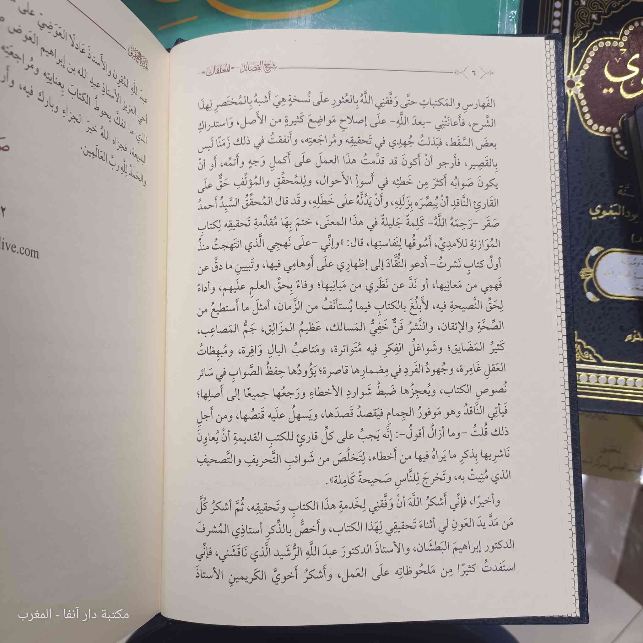 الكتاب: شرح القصائد المعلقات عن أبي سعيد الضرير وأبي جابر الأسدي وغيرهما
تدوين: شمر بن حمدويه الهروي ( ت 255 ه‍ )
‏تحقيق: صالح الجسار 
‏الناشر: الخزانة الأندلسية / مكتبة الخانجي 
‏الطبعة: 1 - 2025
‏عدد الصفحات: 608
‏الورق: شاموا فاخر 
‏الخط: واضح جدا 
‏الطباعة: لونان
‏*****
‏* خدمة التوصيل متوفرة
‏*****
السعر : ٤٥ الف مع التوصيل 

‏* للاستفسار والطلب عبر الواتساب 
‏ https://wa.me/9647838511715


**إذا كنت صاحب هذا الإعلان وتريد حذفه لأي سبب، رجاءا أرسل رسالة إلى الدعم الفني**