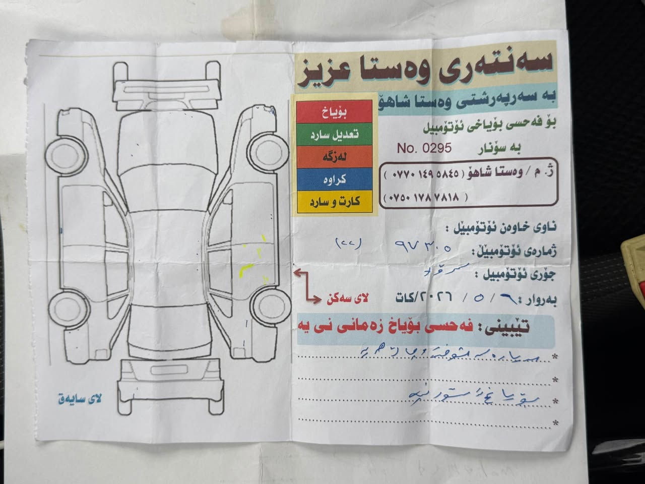 باقي ظمان 3 مرات بدا دهن محاني
ماشي 27 حقيقي
موديل 2024
فول مواسفات سلايت بصمه 
بي 4 اصابيع باود قفط و 3 شخط
ثاني يوم تحول او وكاله 

سعر 175 ورق و مجال 
مكانى قظاء جم جمال
*********** شمشمل, السليمانية
