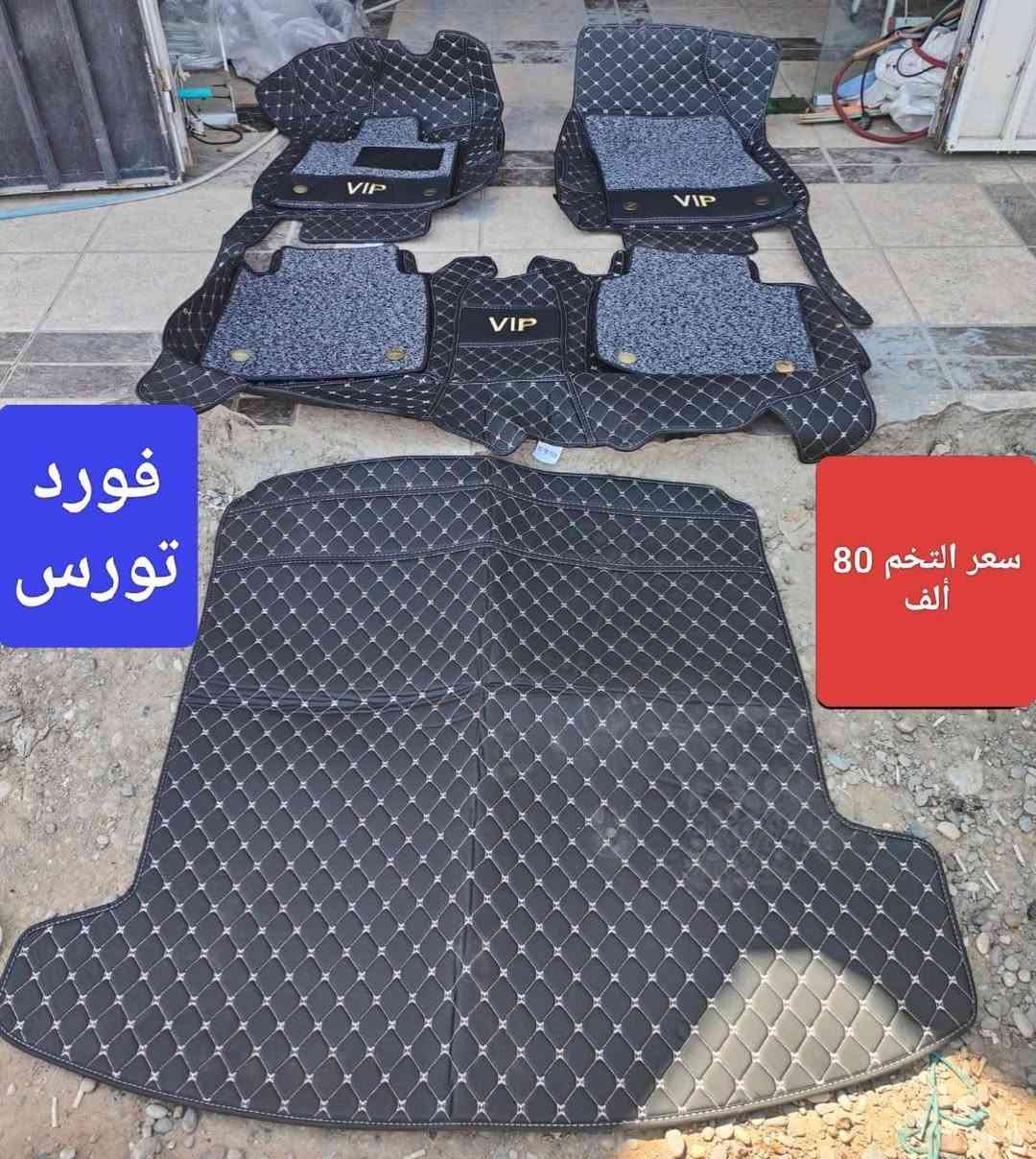 كماليات فورد تورس

https://www.facebook.com/share/1DoB374wuy/
اللي موجود حاليا 

بردات تركي تعتيم 50% خفيف  
سعر التخم 25 ألف

بردات كويتي تعتيم 80% 
سعر التخم 50 ألف

بردات كويتي تعتيم 100%
سعر التخم 50 ألف

كفر يده نيكل 
سعر التخم 25 ألف

كفر مرايه نيكل 
سعر التخم 35 ألف

أسعار التوصيل 5 الاف لجميع محافظات ومناطق العراق

للحجز مراسله عالخاص او واتس اب ***********
