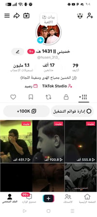 حساب تيك توك • ١٧K تفاعل • يفتح بث