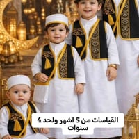 ملابس أطفال • موديلات رمضانية • توصيل لجميع المحافظات