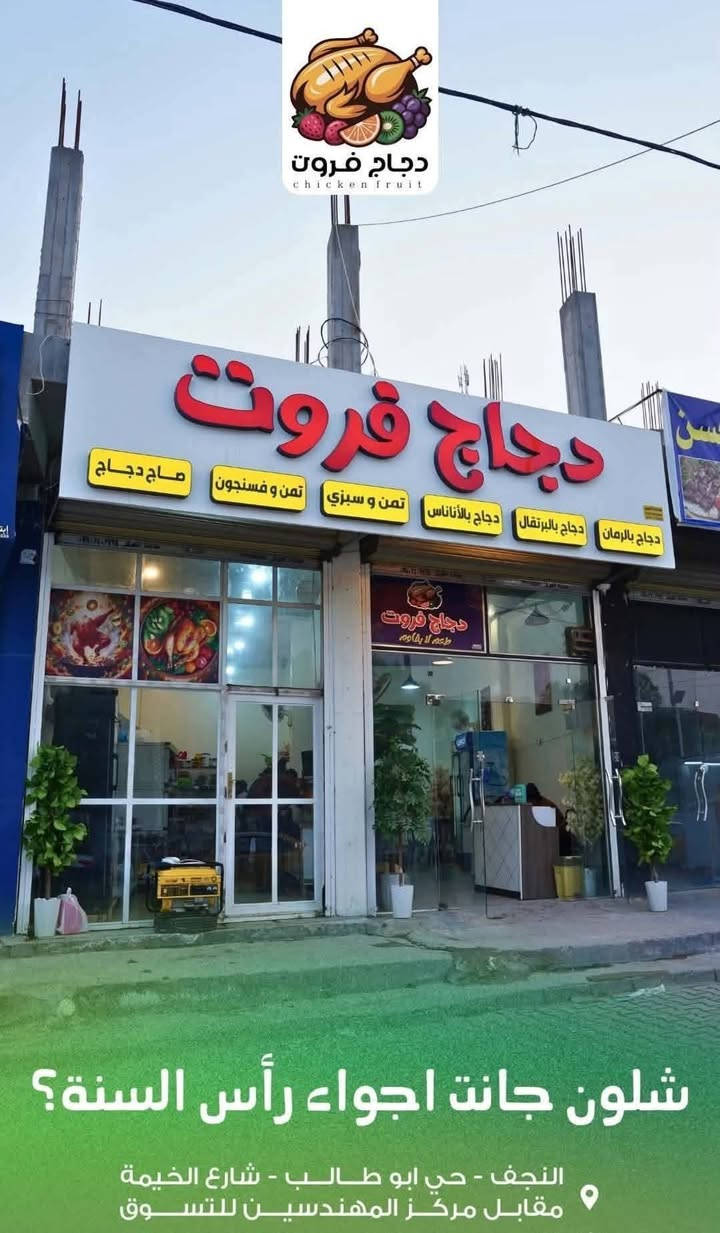 مطعم للبيع العنوان النجف الاشرف شارع الخيمة مقابل مركز المهندسين للتسوق المطعم منفرد بالمنطقة ماكو مطاعم قريبة عليه مختص بالتمن والمرق والدجاج على التمن واذا تحب تضيف بي اكلات سريعة باليل هم يشتغل لان ماكو اكلات سريعة قريب عليه وبي فكرة جديدة دجاج بطعم الفواكة شي جديد وطيب ومختلف عن باقي المطاعم فتتاحية المطعم قبل ٤ اشهر غراض المطعم كلهن جدد المطعم شغال وخير من الله تجي بعينك وتشوف سبب البيع عندي مريض واريد اسافر ويا خارج العراق كلفني المطعم ٢٠ مليون وحاليا عارضة ١٣ مليون لان مستعجل على بيعته عندي مريض


**إذا كنت صاحب هذا الإعلان وتريد حذفه لأي سبب، رجاءا أرسل رسالة إلى الدعم الفني**