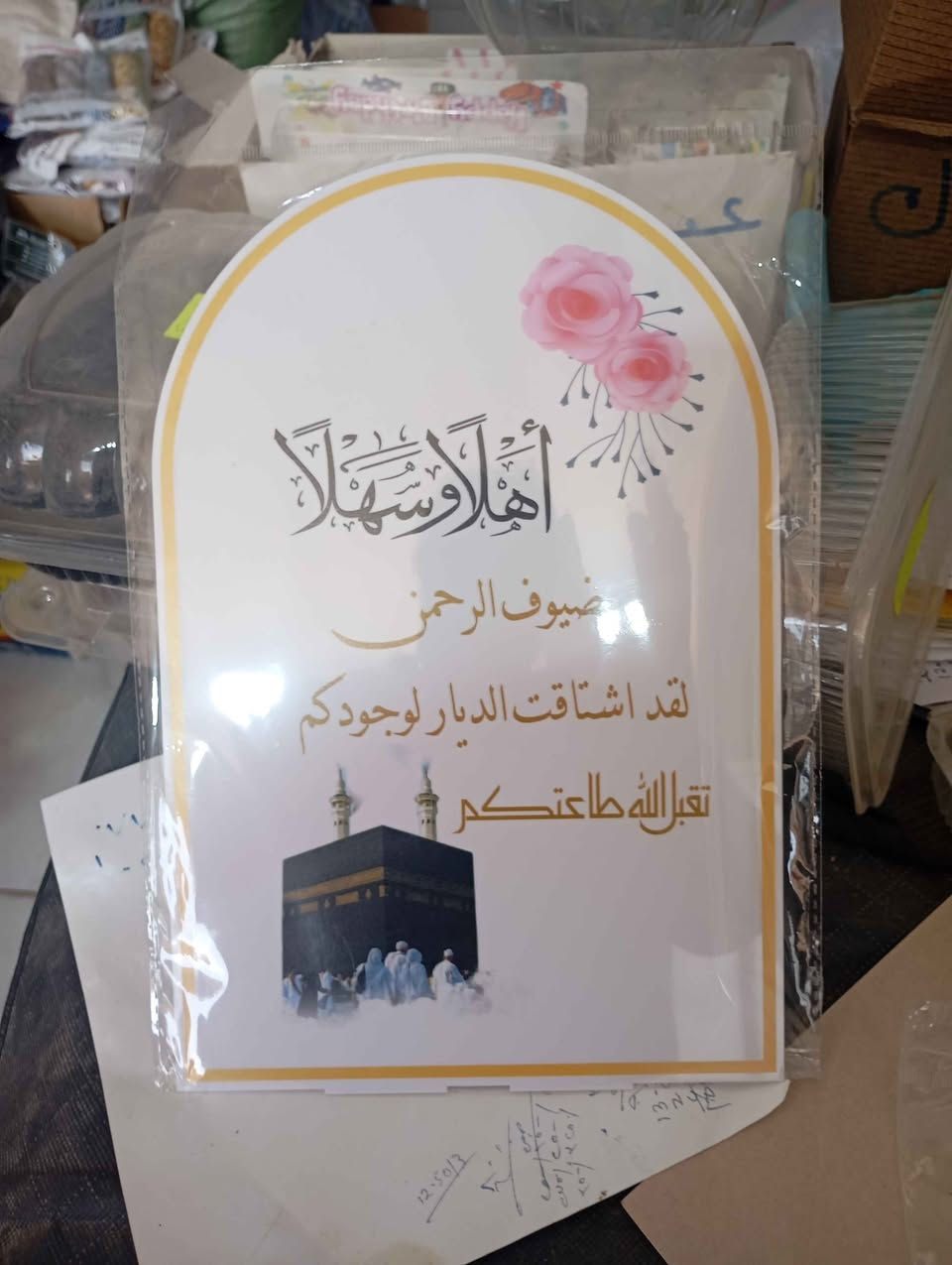 متوفر لدينا جميع مستلزمات ترحيب الحجاج 
العنوان : ميسان _سوق الطيور _اسواق عماد العزاوي عمارة, ميسان


**إذا كنت صاحب هذا الإعلان وتريد حذفه لأي سبب، رجاءا أرسل رسالة إلى الدعم الفني**