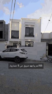 أربيل ٥ حصاروك • دار ١٥٥م • ٤ غرف
