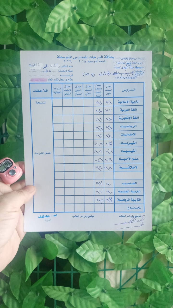 ✨📚 #قاعه_الرحمه #للتدريس_الخصوصي 📚✨
مع اقتراب الامتحانات الوزارية 📖✍️
تُعلن #قاعه_الرحمه عن تخفيضات خاصة ولمدة 40 يوم فقط 🔥🔥
🎯 يشمل العروض :
✔️ الثالث المتوسط
✔️ السادس الابتدائي
💡 نقدم لكم:
📌 مراجعة وزارية مركّزة
📌 وزاريات مكررة ومهمة
📌 ملخصات جاهزة وسهلة
📌 تبسيط المواد للطلاب الضعاف
📌 متابعة مستمرة للطالب خطوة بخطوة
💰 الأسعار:
🎒 السادس الابتدائي: حقيبة كاملة فقط 150 ألف
📘 الثالث المتوسط: الكتاب الواحد 150 ألف
🎁 مميزات إضافية:
✨ وزاريات إسلامية مجانية
✨ أسئلة متوقعة ومهمة جداً
⏳ العدد محدود – سارع بالحجز قبل الاكتمال
📍 الموقع: (قرب علوة كفاءات الصحة)
📞 للاستفسار: *********** (اتصال + واتساب)
🌟 #قاعه_الرحمه طريقكم للنجاح والتفوق 🌟
