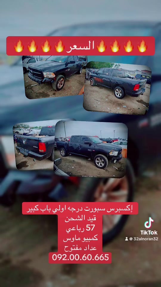 2016 درجه اولي  براكوربي. فقط 
57 رباعي كمبيو ماوس 
اللون ازرق حبري 
 
موعد الوصول18.6.2026

للتواصل 
0920060665


**إذا كنت صاحب هذا الإعلان وتريد حذفه لأي سبب، رجاءا أرسل رسالة إلى الدعم الفني**