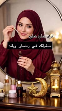 روتين عنايه بالبشره • مواد طبية اصليه • توصيل جميع المحافظات