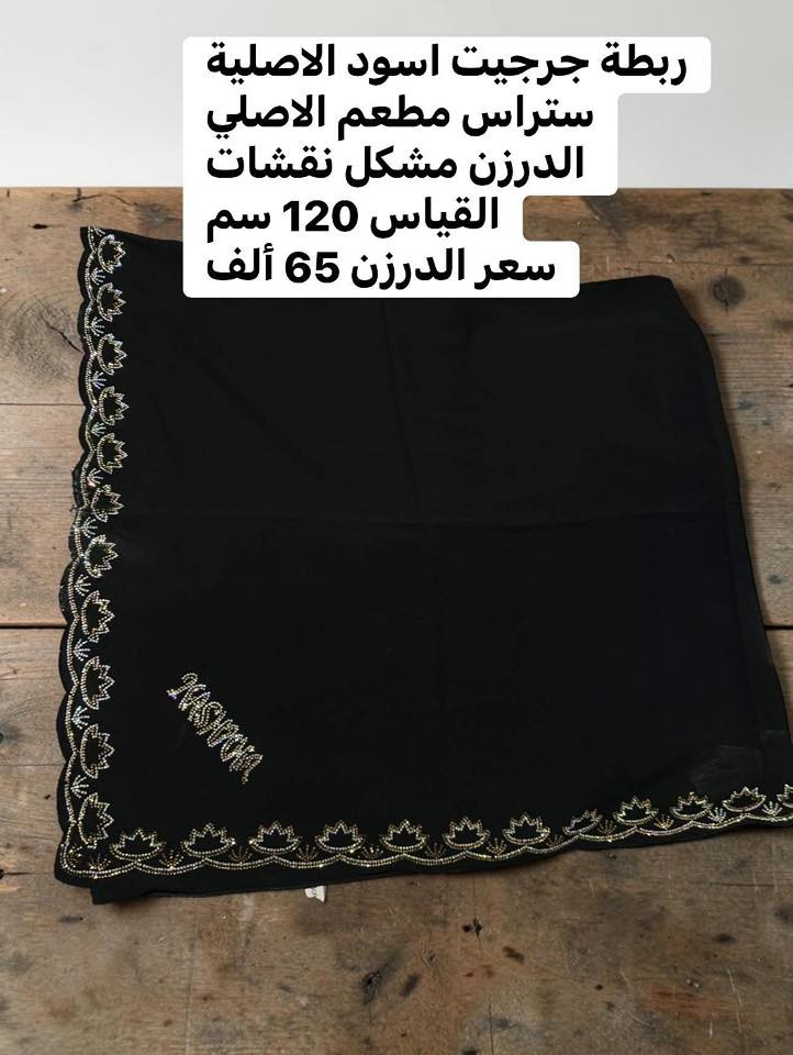 اجمل وارقى الربطات والحجابات تجدونها لدينا ✨الخامة الأصلية وبأحدث الموديلات 🌸

🚚 يوجد توصيل لجميع محافظات العراق📲 للحجز والطلب تواصل معنا واتساب:***********
