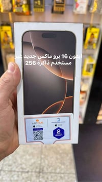 16 برو ماكس ABM 256 جديد غير مستخدم انت تفتحه بيدك السعر 1625 مكاني ال...