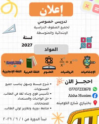 دورات تقوية • حقيبة كاملة • ابتدائية ومتوسطة