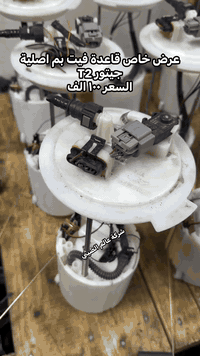 عرض خاص قاعدة فيت بم اصلية جيتور T2 السعر ١٠٠ الف ‎للاستفسار مراسله الصفحه او الاتصال با الارقام ***********--*********** العنوان بغداد شارع الصناعه قرب محكمه الكراده. توجد خدمه توصيل بغداد وجميع المحافظات 🚘🚘  #العراق #automotive #اكسبلور
