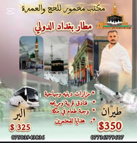 عمرة طيران • فندق محبس الجن • سكن المدينة المركزية