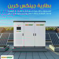 وبركاته على بركة الله وصول شركة التساهل الطاقه الشمسيه بطاريات جنكس 16...