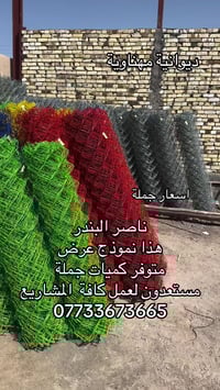 سياج حدائق • عشب صناعي • الديوانية المهناوية