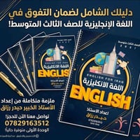 ملزمة انكليزي • دفعة ٢٠٢٧ • مكتبة المرتضى